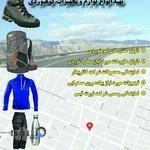 تجهیزات کوهنوردی و صخره نوردی سهند