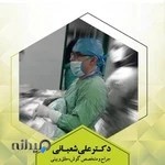 جراح بینی بابل ، دکتر علی شعبانی