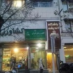 کانون زبان ایران - مرکز سهروردی