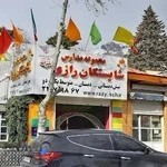 مجموعه مدارس شایستگان رازی دخترانه