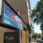 باشگاه بدنسازی سبلان