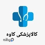 کالای پزشکی کاوه