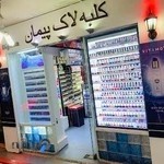 آرایشی بهداشتی دیانا، پیمان