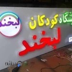 تابلو سازی نادر