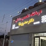 درمانگاه تخصصی داخلی دکتر صدری نیا