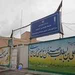 مرکز علمی کاربردی جامعه اسلامی کارگران خوزستان