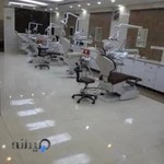 کلینیک دندانپزشکی ایران