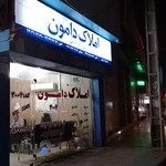 مشاور املاک دامون