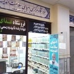 احیاسلامت مرکزی اندیشه