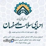 احیای سلامت اصفهان