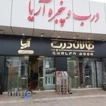 درب و پنجره آریا(قالان درب) درب ضدسرقت ودرب اتاقی و نرده استیل در بابلسر