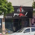 فروشگاه ورزشی اسپرتینو بابل