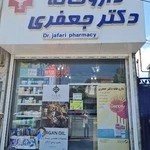 داروخانه دکتر رضا جعفری