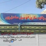 قفل و کلید سازی اتومبیل صادق پور