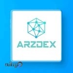 ArzDex صرافی ارز دیجیتال ارزدکس