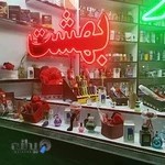 فروشگاه عطر بهشت