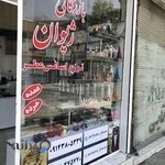 بازرگانی عطر و اسانس ژیوان