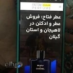 fattah perfume - عطر و ادکلن فتاح