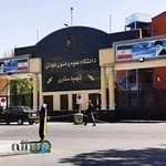 دانشگاه علوم و فنون هوایی شهید ستاری تهران