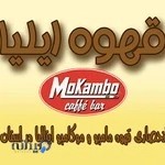 فروشگاه قهوه ایلیا