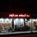 فروشگاه مواد غذایی سازور