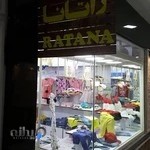 فروشگاه لباس کودک راتانا