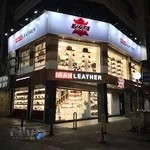 فروشگاه کیف و کفش ایران چرم
