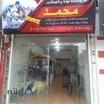 فروشگاه لوله و اتصالات محمد