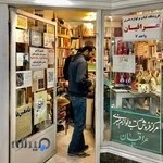 فروشگاه کتاب و لوازم هنری عراقیان