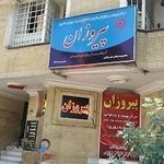 مشاوره ترک اعتیاد مشهد