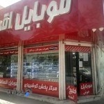 فروشگاه موبایل اقساط - خلیج فارس