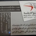 شرکت حسابداری به سو اندیشه