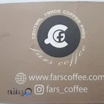 تجارت مرکزی قهوه فارس