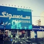 فروشگاه مرکزی سامسونگ شیراز (نوری)
