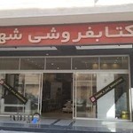 کتاب فروشی شهر راز