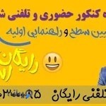 مشاور 2 رقمی های شیراز | حسین پور