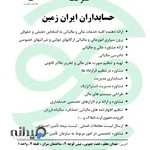 انجام خدمات مالی و مالیاتی حسابداران ایران زمین