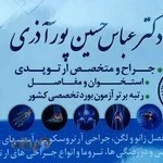 مطب دکتر عباس حسین پور آذری /جراح ارتوپد