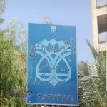 دفتر اسناد رسمی 187 شیراز
