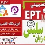 آموزشگاه زبان سلیس وی سی وی