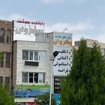 زبانکده هوشمند پیشروان