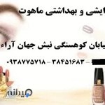 آرایشی و بهداشتی میلاد