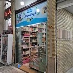 فروشگاه آرایشی و بهداشتی مسعود چالاک