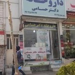Hesami Pharmacy