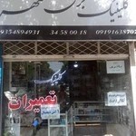 کلینیک برق گلشهر