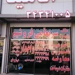 املاک آناهیتا