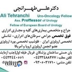 مطب دکتر علی طهرانچی