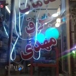 خدمات برق مهدی