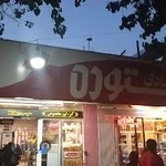 Sotoodeh confectionery