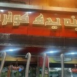 فروشگاه لوازم خانگی شجاع عینی